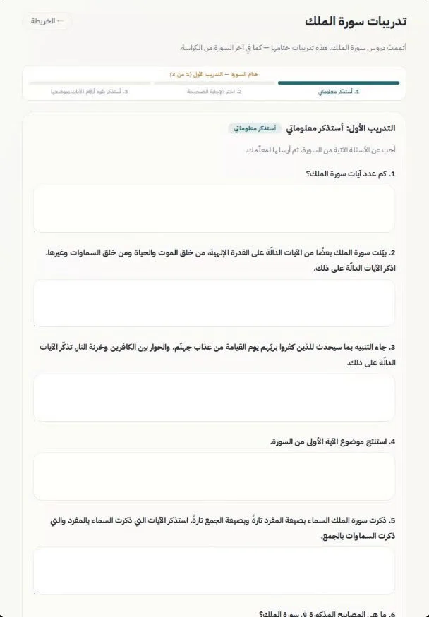 التدريب نفسه على المنصّة، يجيب عنه الطالب ويرسله إلى معلّمه